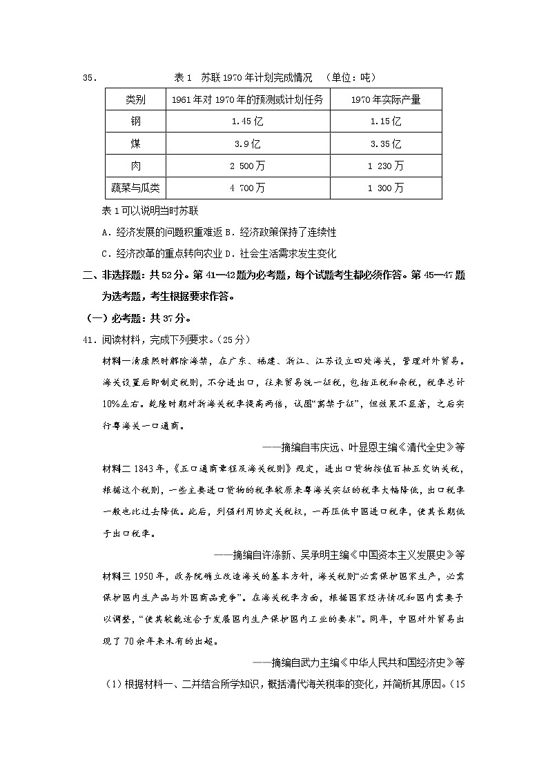 2019年高考文科综合《历史》试卷及答案（全国Ⅱ卷）第3页