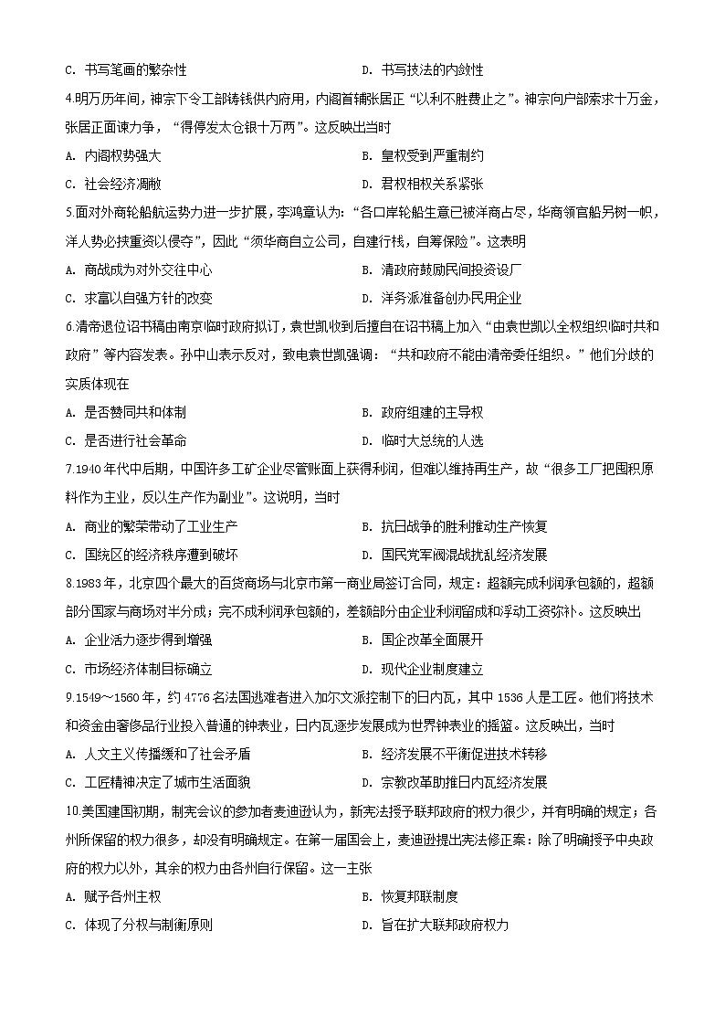 2020年高考文科《历史》试卷及答案（新课标Ⅲ）第2页