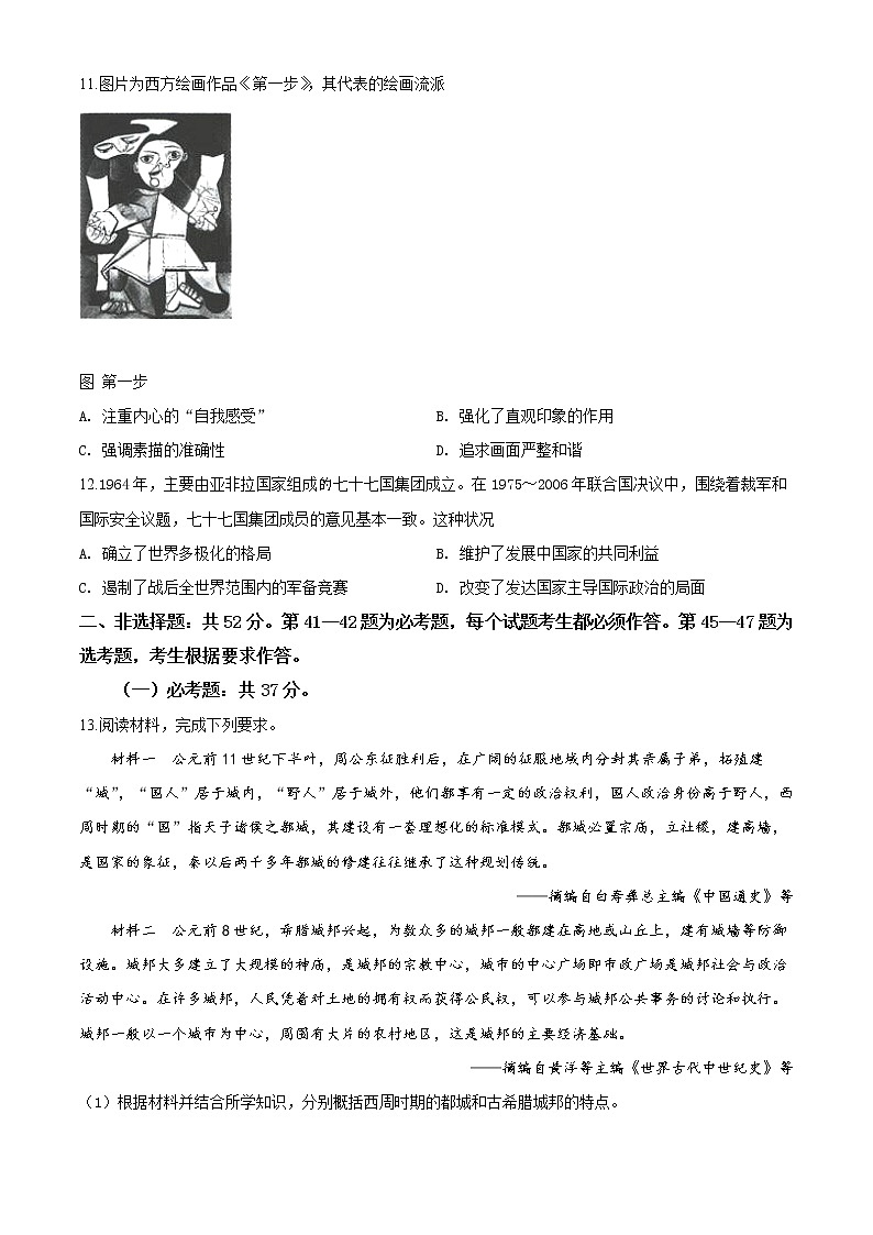 2020年高考文科《历史》试卷及答案（新课标Ⅲ）第3页