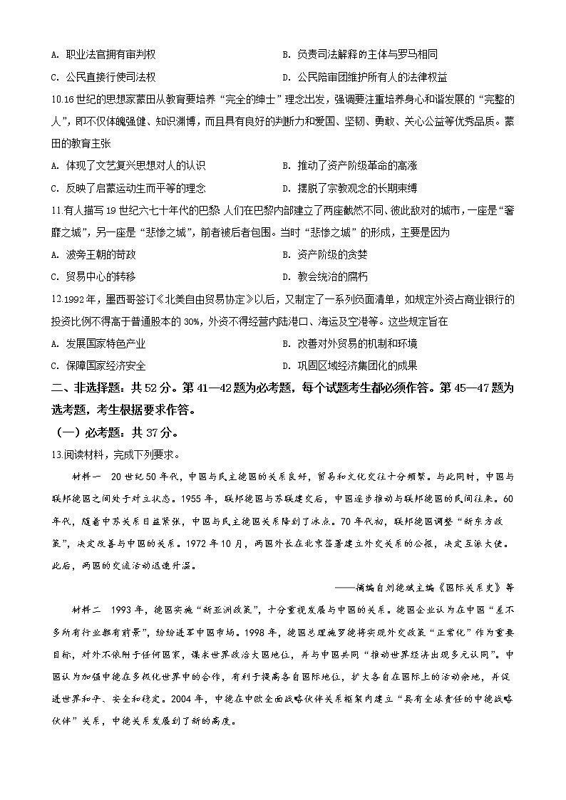 2020年高考文科综合《历史》试卷及答案（新课标Ⅰ）第3页