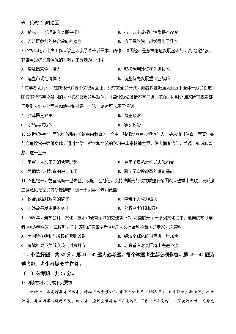 2020年高考文科综合《历史》试卷及答案（新课标Ⅱ）第3页