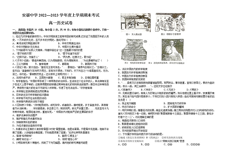 江西省安福中学2022-2023学年高一上学期期末考试历史试题第1页