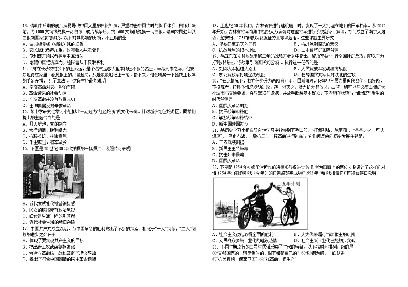 江西省安福中学2022-2023学年高一上学期期末考试历史试题第2页