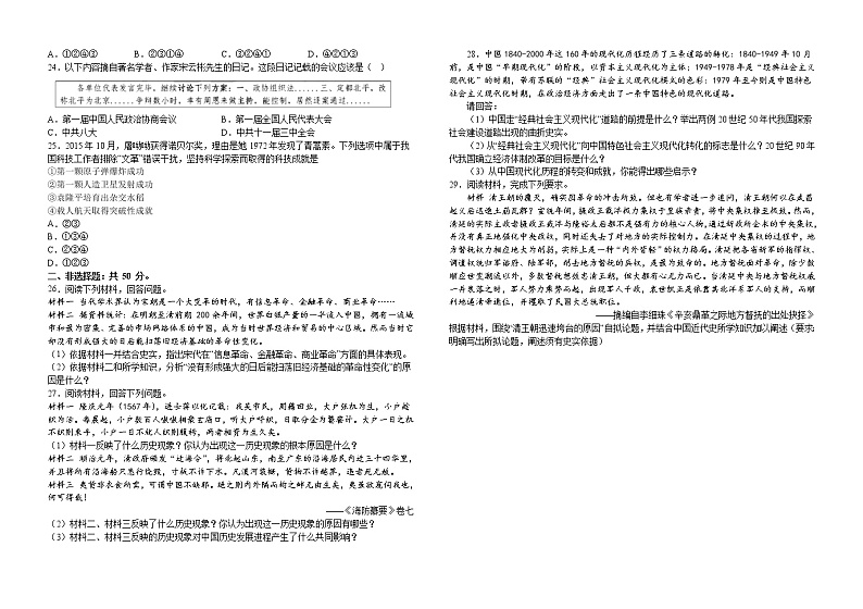 江西省安福中学2022-2023学年高一上学期期末考试历史试题第3页