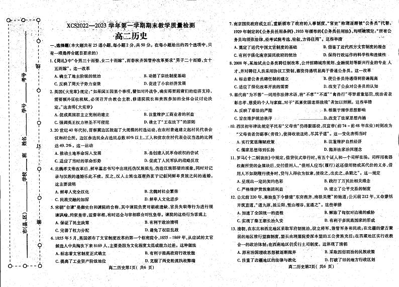 2022-2023学年河南省许昌市高二上学期期末考试历史PDF版含答案01