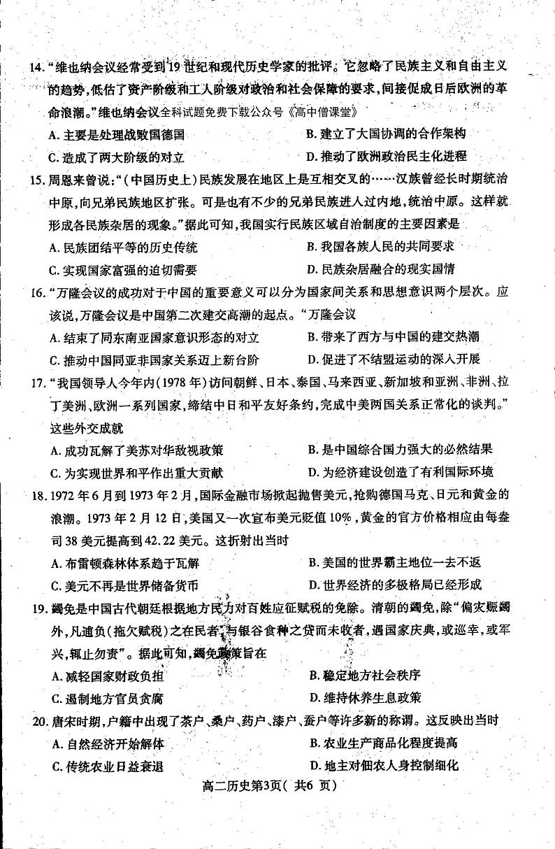 2022-2023学年河南省许昌市高二上学期期末考试历史PDF版含答案02