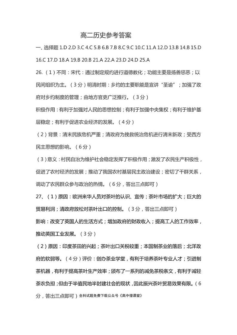 2022-2023学年河南省许昌市高二上学期期末考试历史PDF版含答案01