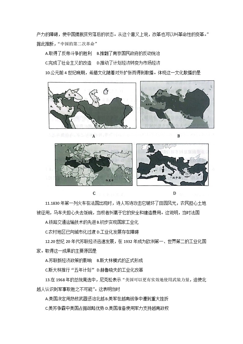 海南省2022-2023学年高三下学期学业水平诊断（三）历史试题 Word版无答案第3页