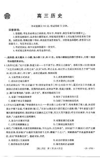 2022-2023学年广东省高三2月联考（月考）历史试题PDF版含答案