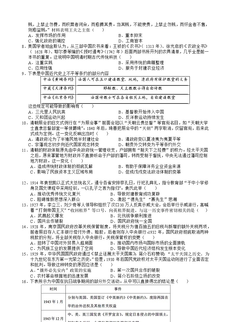 2022-2023学年安徽省六安第一中学高三上学期第四次月考历史试题含解析02