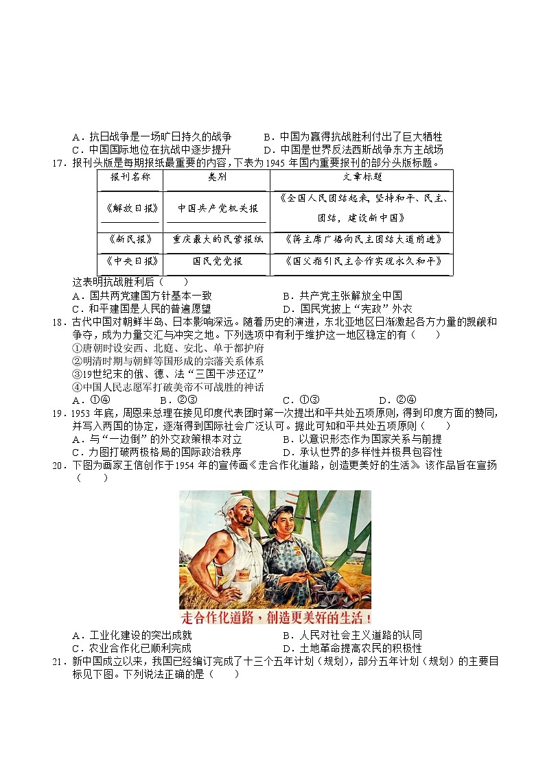 2022-2023学年安徽省六安第一中学高三上学期第四次月考历史试题含解析03
