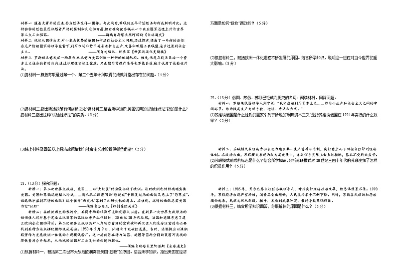 江西省宜丰中学2022-2023学年高一下学期3月月考历史试题03