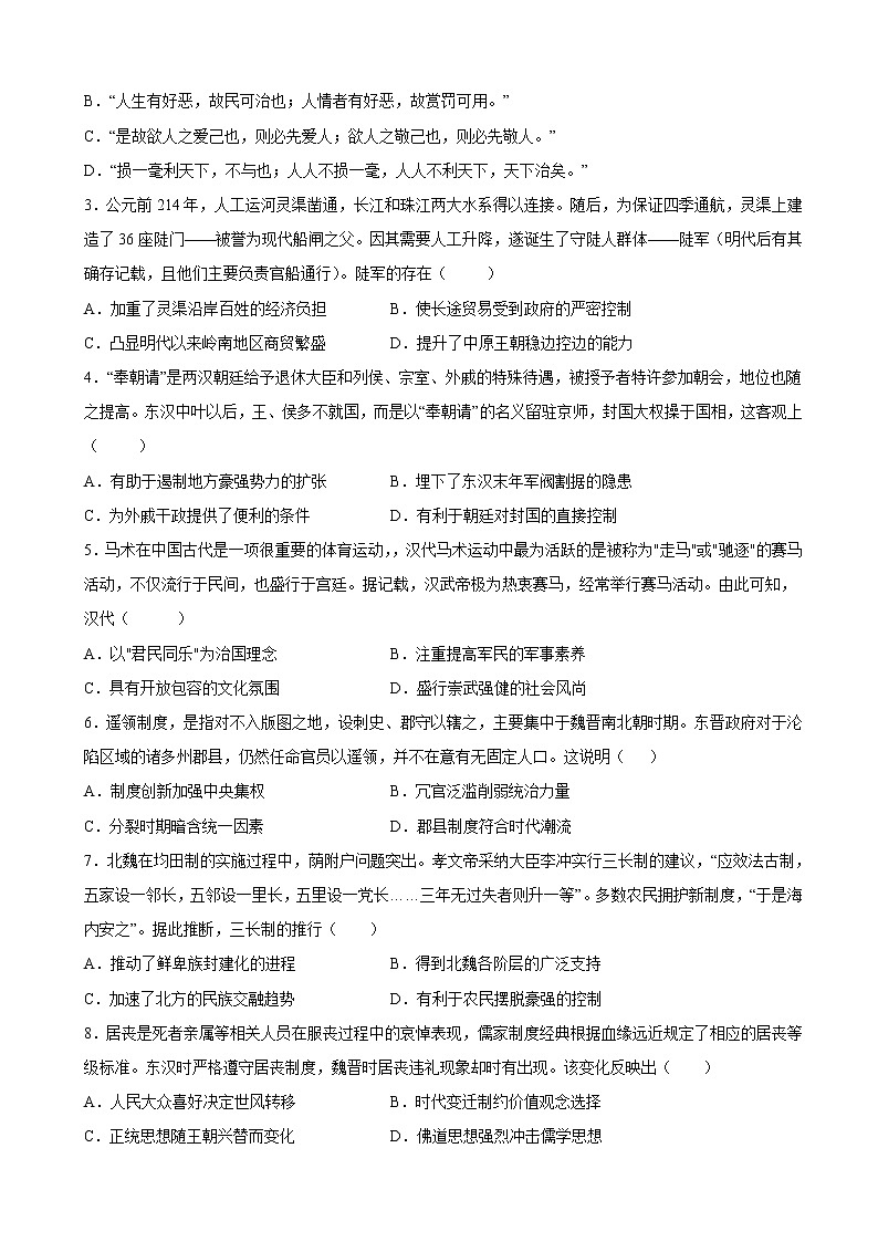 2023届海南省嘉积高级中学高三上学期10月月考历史试卷含解析第2页