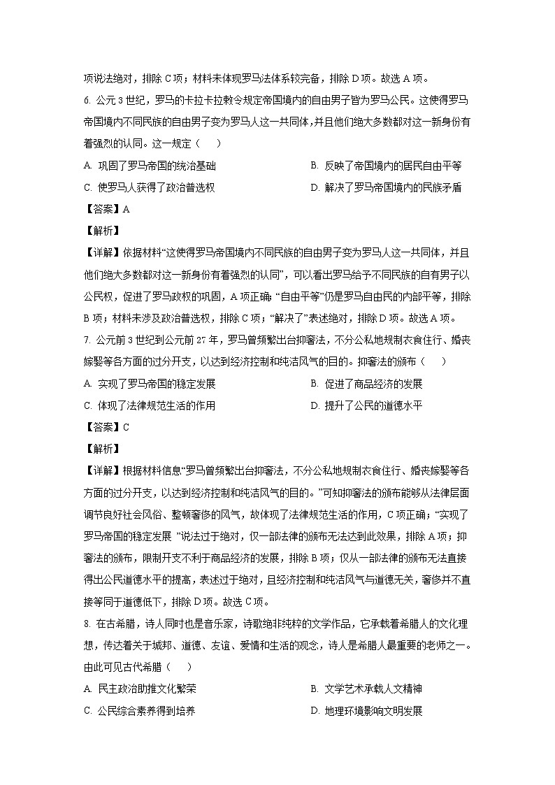 2023届河南省南阳市第一中学校高三上学期第二次月考历史试题含解析第3页