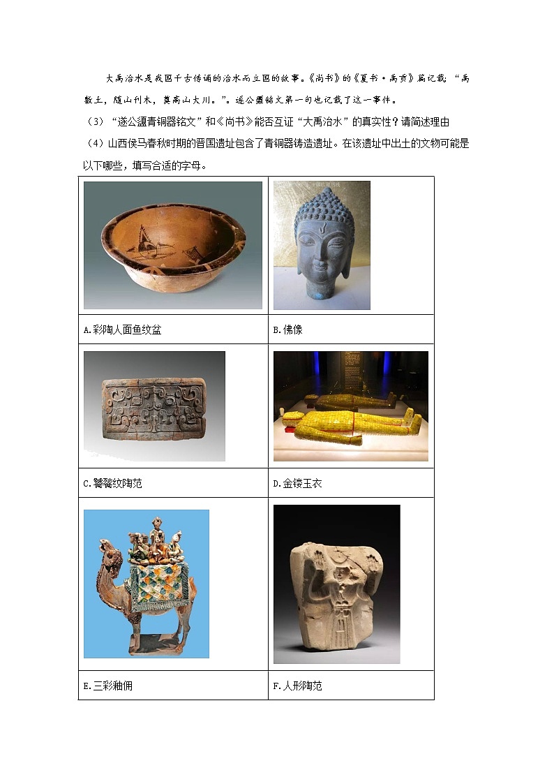 上海市虹口区2022-2023学年高三上学期第一次模拟考试历史含解析第2页