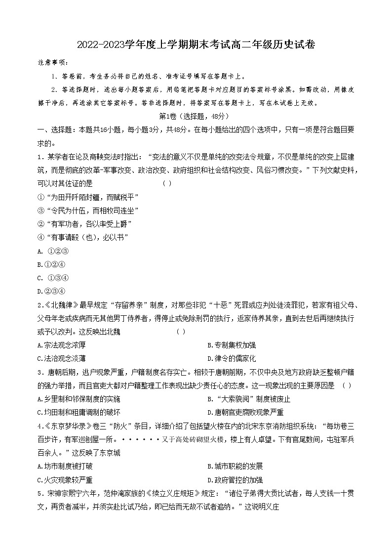辽宁省五校2022-2023学年高二上学期期末考试历史试卷第1页