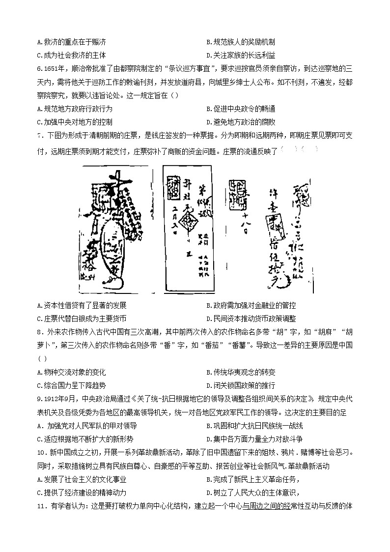 辽宁省五校2022-2023学年高二上学期期末考试历史试卷第2页