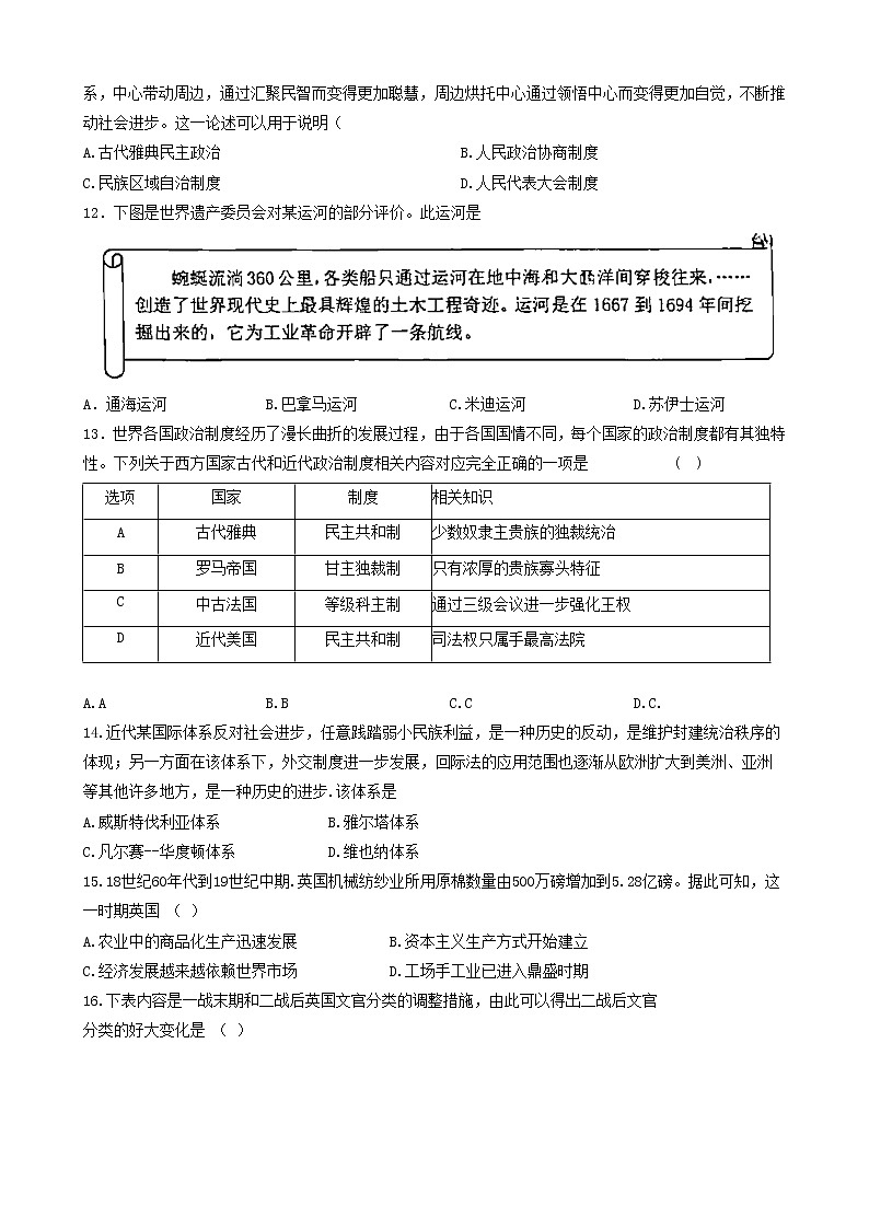 辽宁省五校2022-2023学年高二上学期期末考试历史试卷第3页