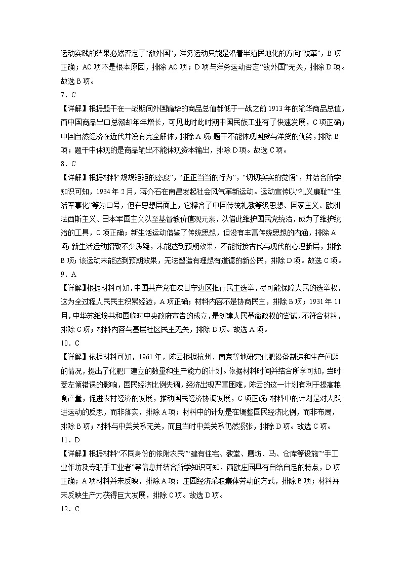 黄金卷01-【赢在高考•黄金8卷】备战2023年高考历史模拟卷（河北专用）（全解全析）第2页