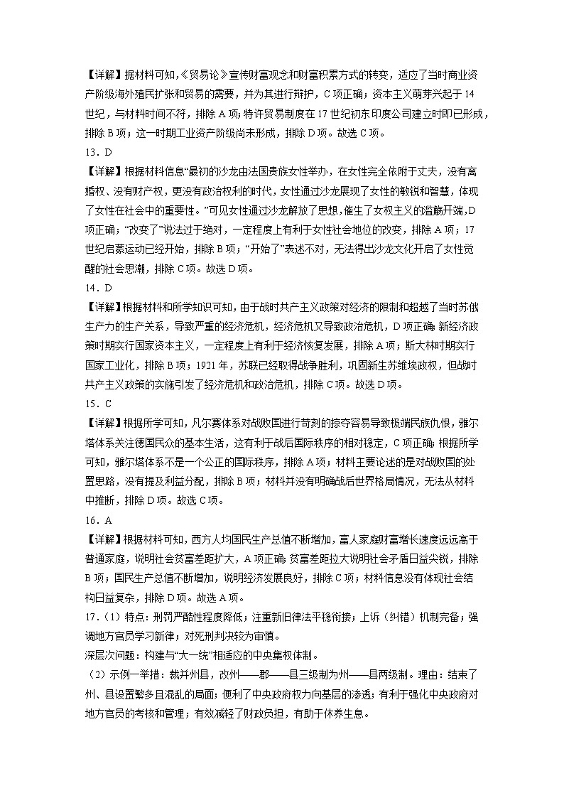黄金卷01-【赢在高考•黄金8卷】备战2023年高考历史模拟卷（河北专用）（全解全析）第3页