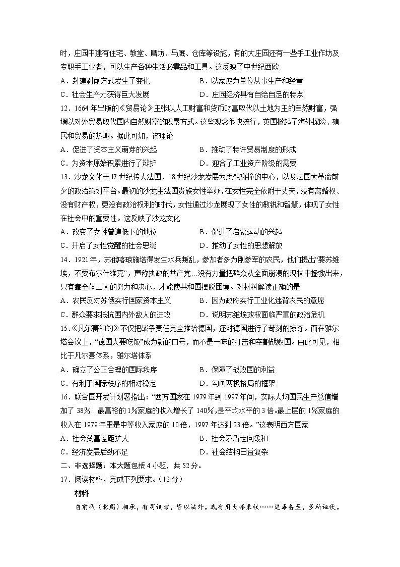 黄金卷01-【赢在高考•黄金8卷】备战2023年高考历史模拟卷（河北专用）（考试版）第3页
