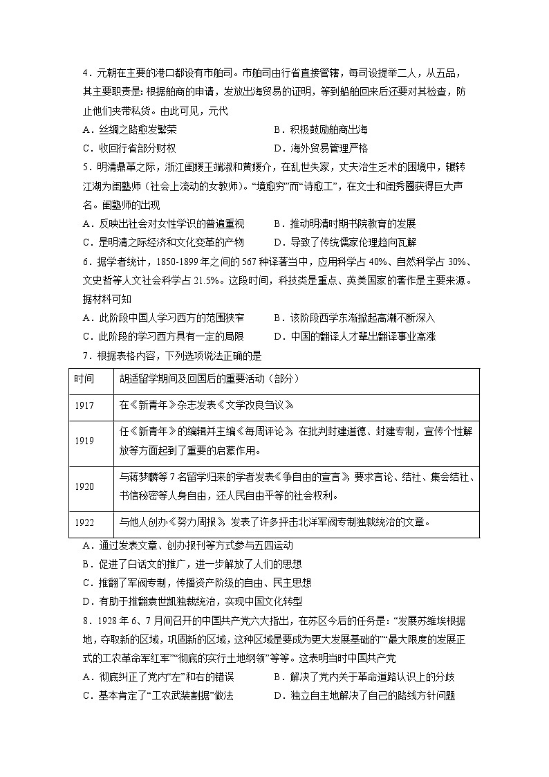 黄金卷03-【赢在高考•黄金8卷】备战2023年高考历史模拟卷（河北专用）（考试版）第2页