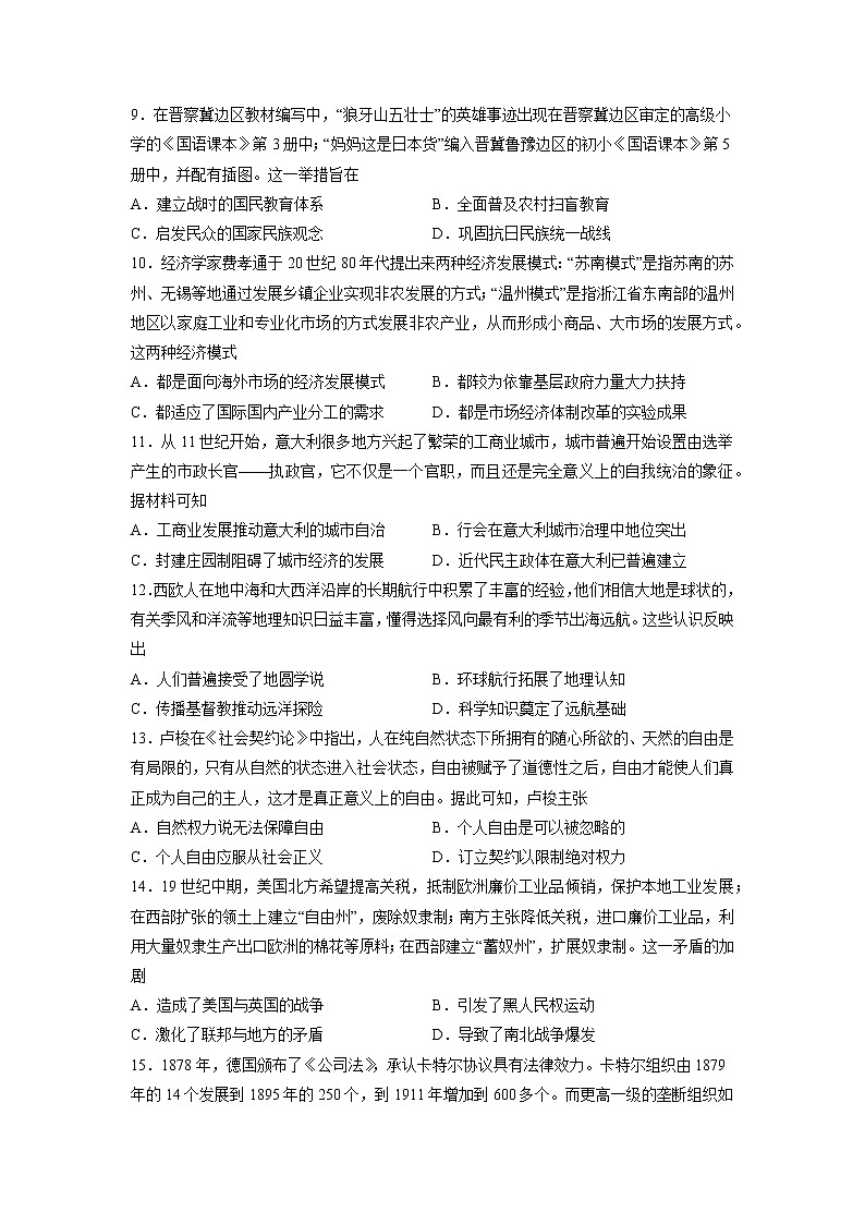 黄金卷03-【赢在高考•黄金8卷】备战2023年高考历史模拟卷（河北专用）（考试版）第3页