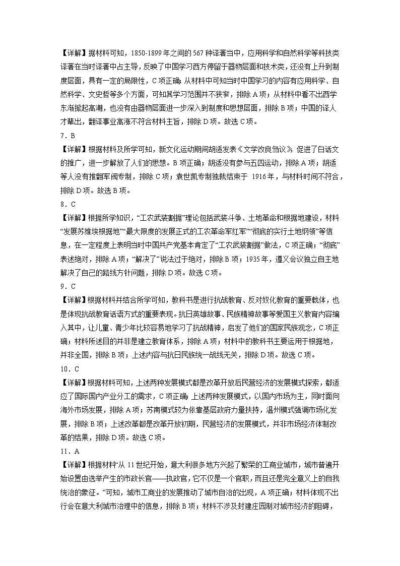 黄金卷03-【赢在高考•黄金8卷】备战2023年高考历史模拟卷（河北专用）（全解全析）第2页
