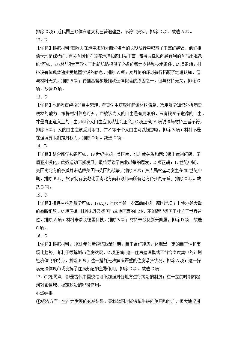 黄金卷03-【赢在高考•黄金8卷】备战2023年高考历史模拟卷（河北专用）（全解全析）第3页
