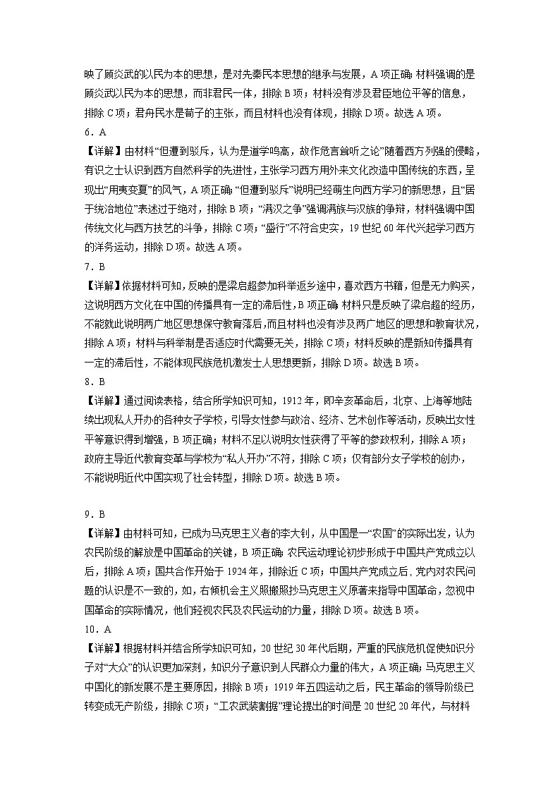 黄金卷06-【赢在高考•黄金8卷】备战2023年高考历史模拟卷（河北专用）（全解全析）第2页