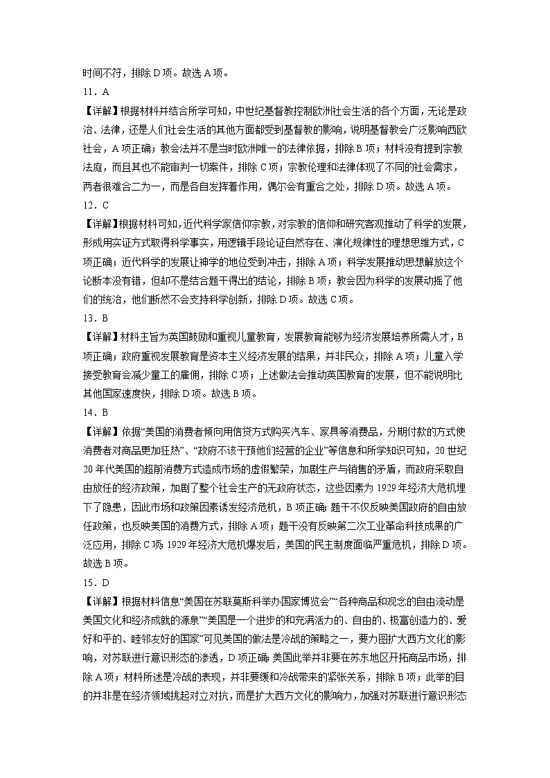 黄金卷06-【赢在高考•黄金8卷】备战2023年高考历史模拟卷（河北专用）（全解全析）第3页