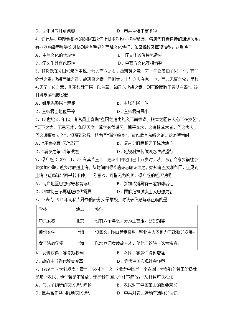 黄金卷06-【赢在高考•黄金8卷】备战2023年高考历史模拟卷（河北专用）（考试版）第2页