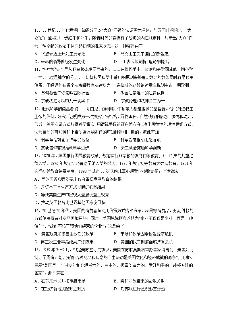 黄金卷06-【赢在高考•黄金8卷】备战2023年高考历史模拟卷（河北专用）（考试版）第3页
