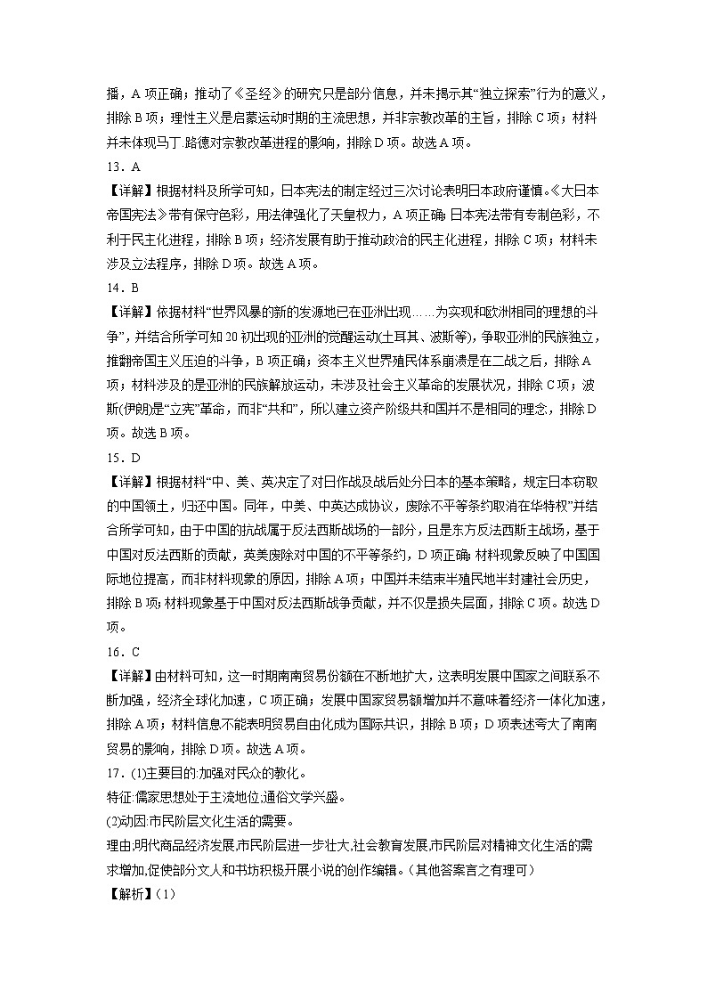 黄金卷08-【赢在高考•黄金8卷】备战2023年高考历史模拟卷（河北专用）（全解全析）第3页