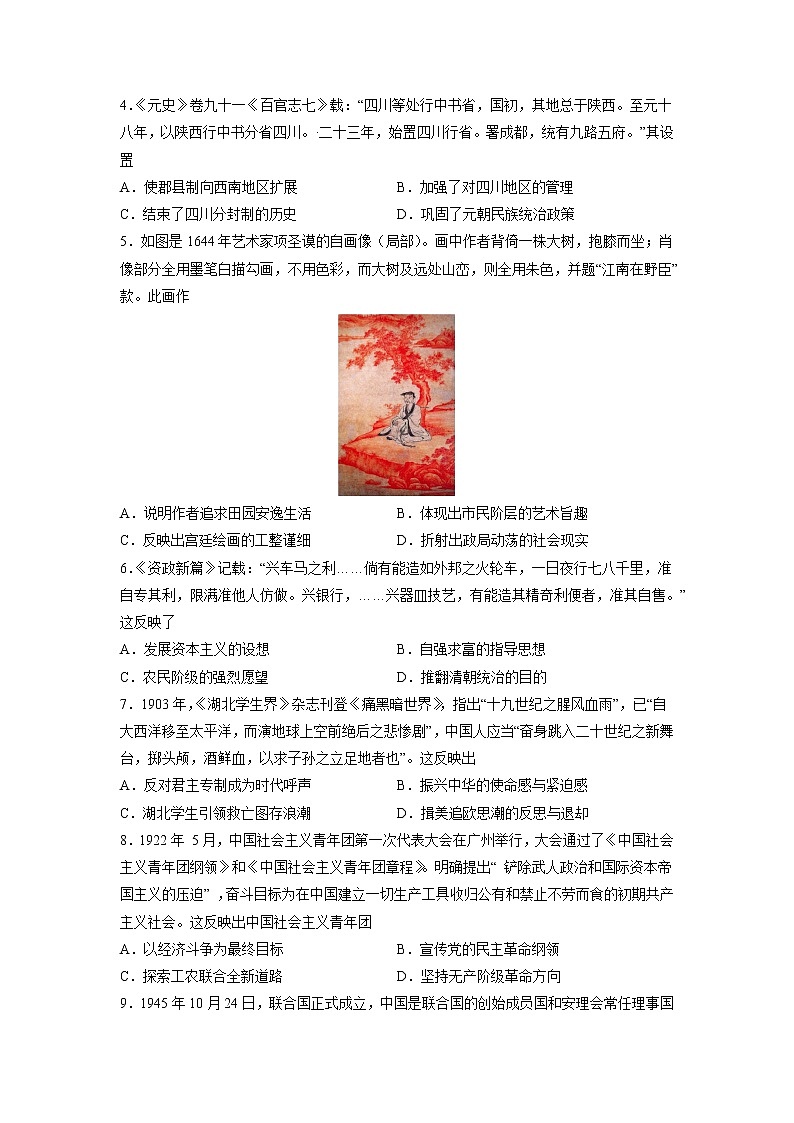 黄金卷08-【赢在高考•黄金8卷】备战2023年高考历史模拟卷（河北专用）（考试版）第2页