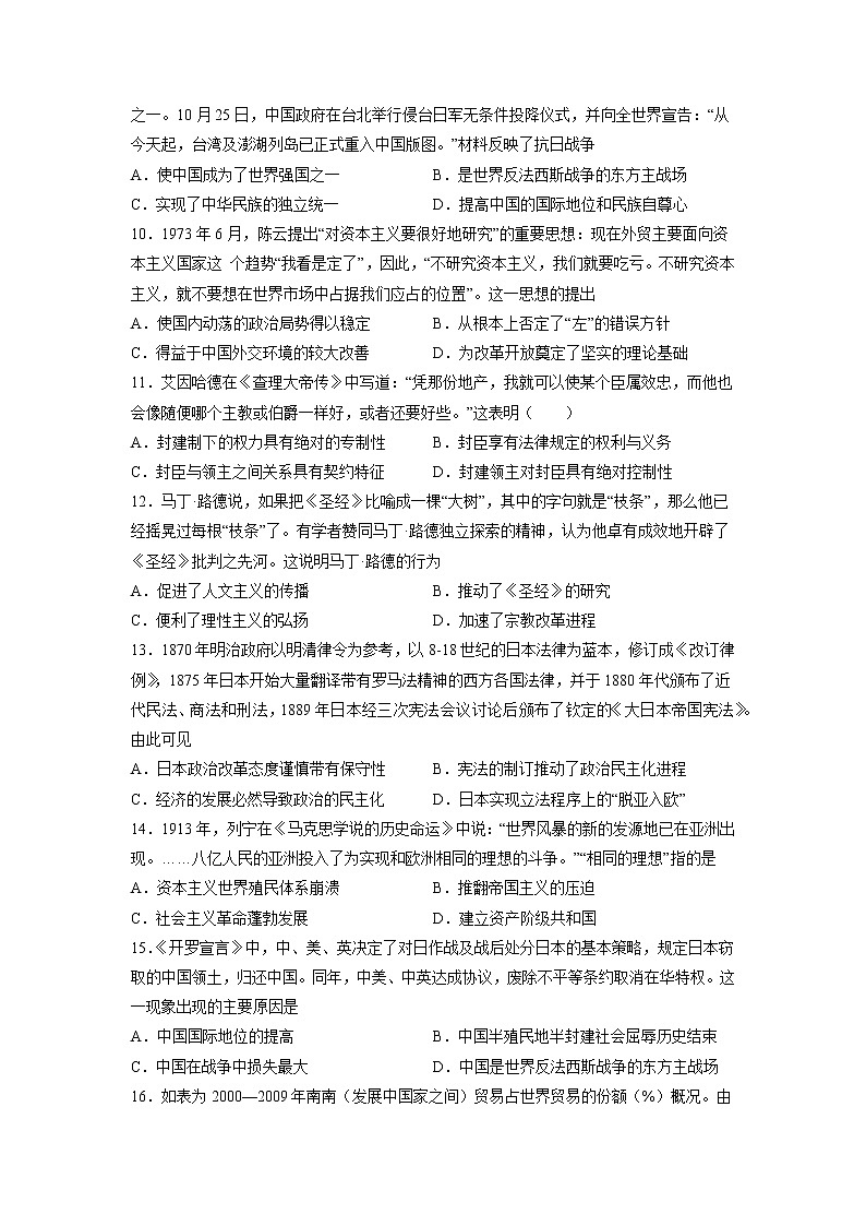 黄金卷08-【赢在高考•黄金8卷】备战2023年高考历史模拟卷（河北专用）（考试版）第3页