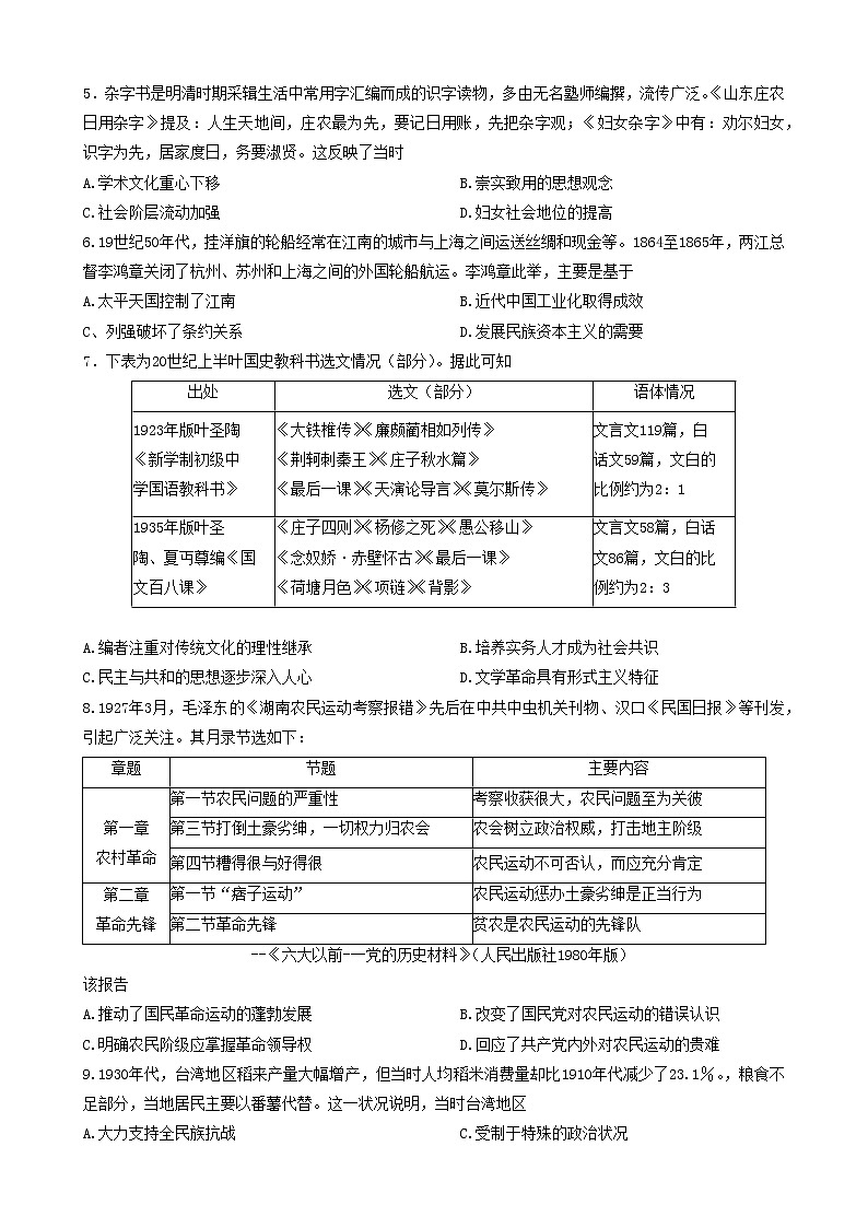 广东省广州市2023届高三下学期3月综合测试（一）（一模）历史 Word版无答案02