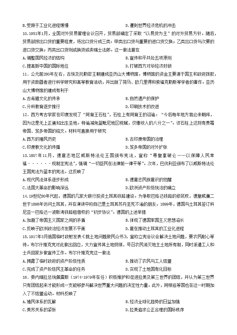 广东省广州市2023届高三下学期3月综合测试（一）（一模）历史 Word版无答案03
