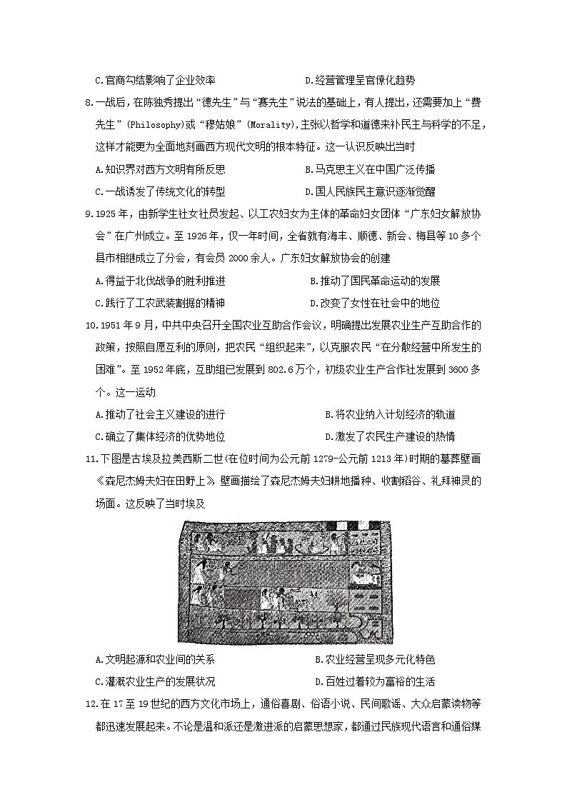 2023届广东省湛江市高三下学期一模历史试题03