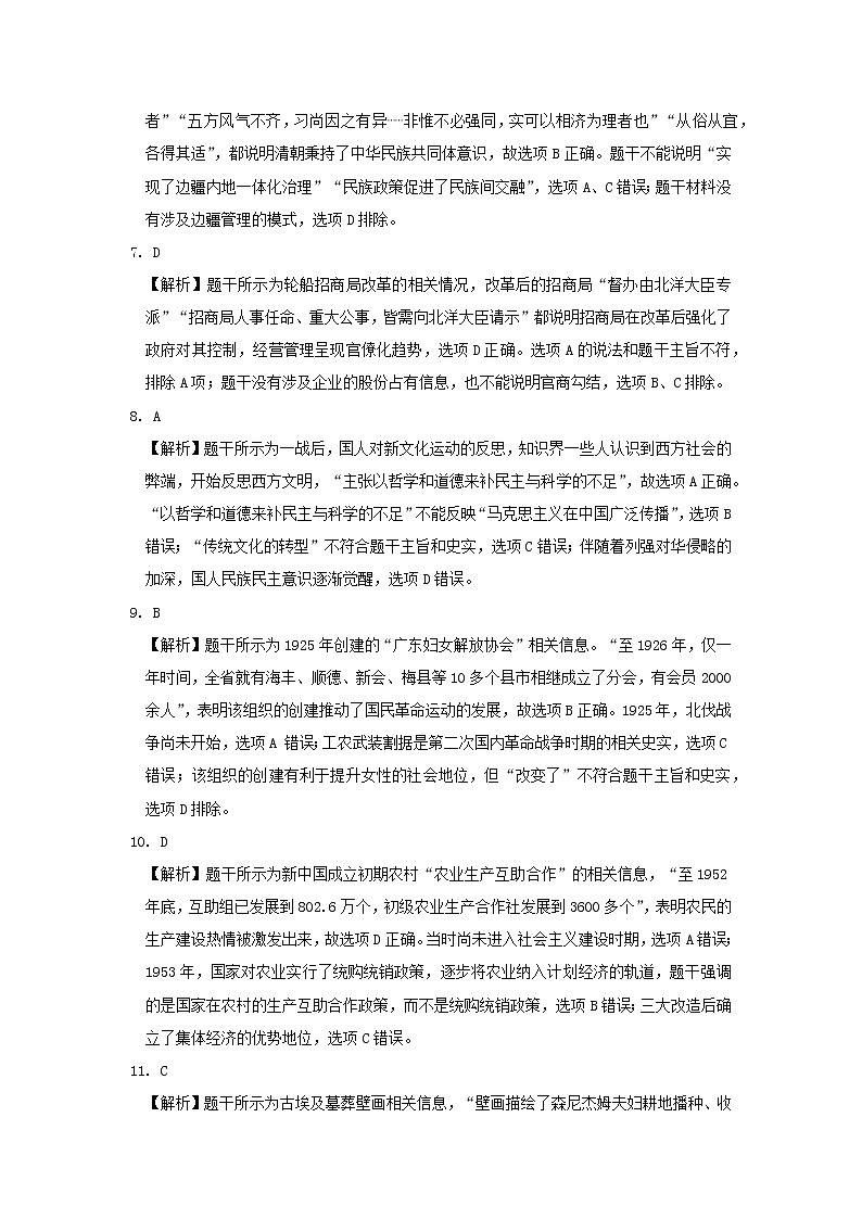 2023届广东省湛江市高三下学期一模历史试题答案第2页