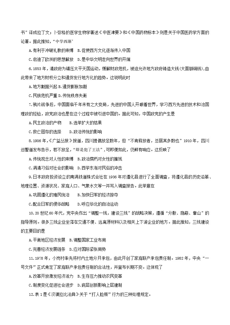 河北省唐山市2023届高三下学期3月一模试题+历史+Word版含答案02