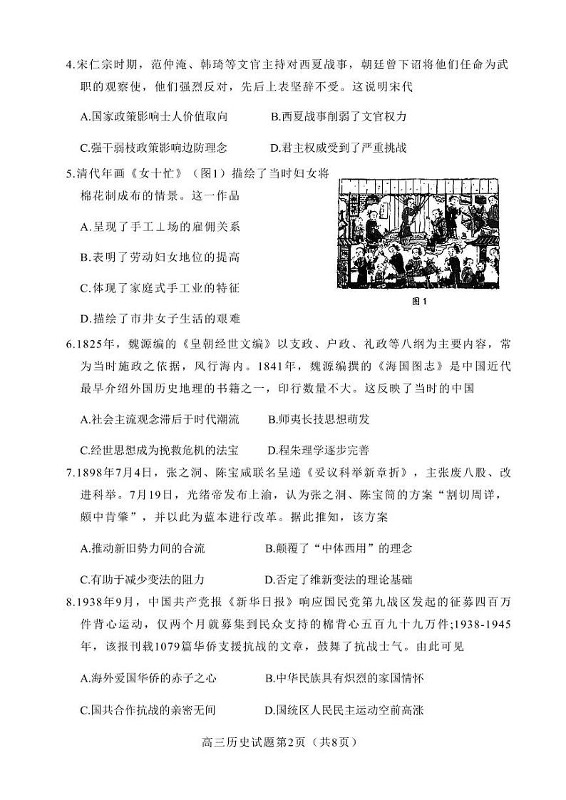 福建省泉州市2022-2023学年高三下学期3月质量监测（三）+历史+含答案第2页