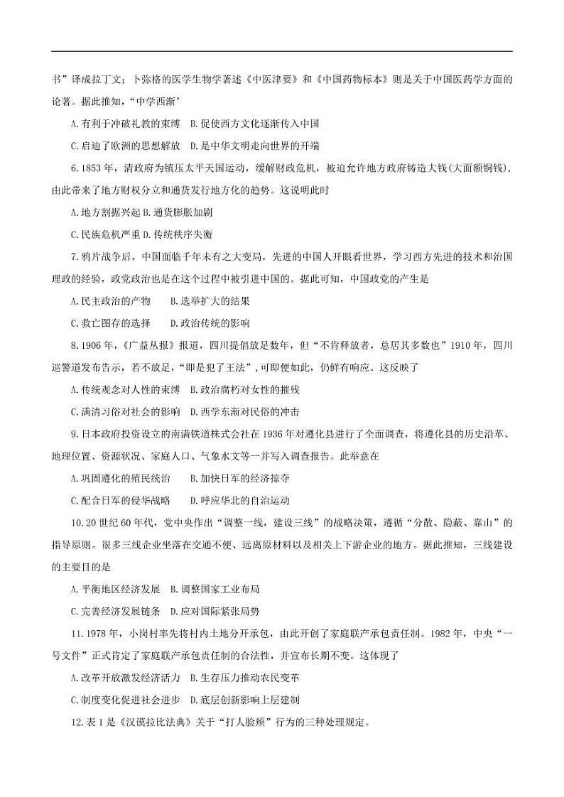 河北省唐山市2023届高三下学期3月一模试题+历史+含答案第2页