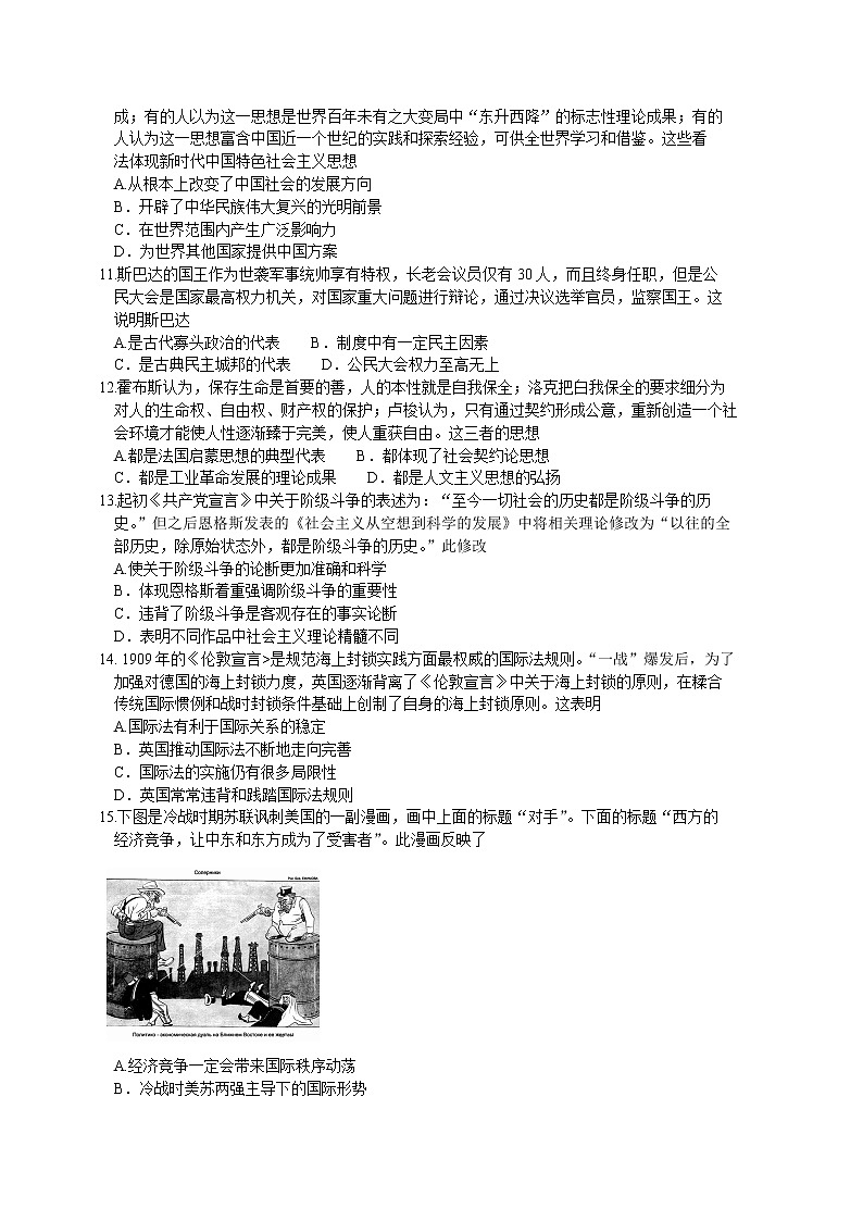 2023届湖北省七市（州）高三年级3月联合统一调研测试历史试题第3页