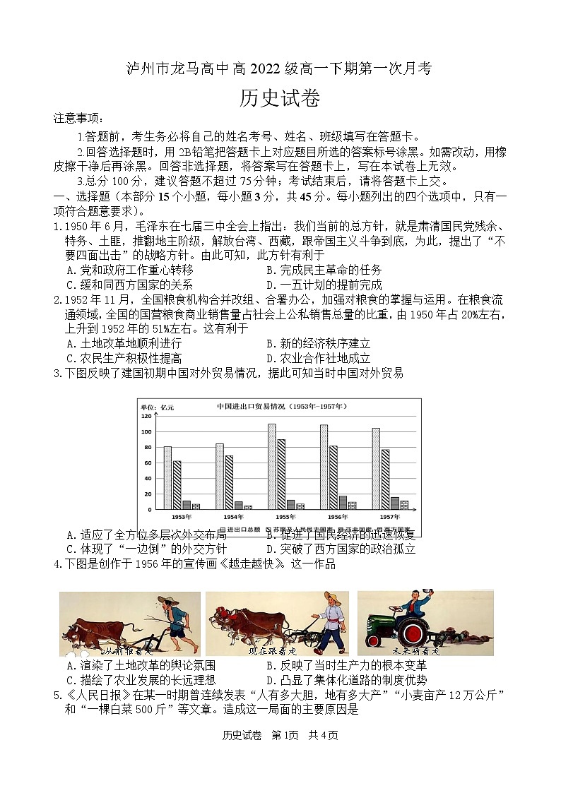 四川省泸州市龙马高中2022-2023学年高一下学期第一次月考历史试题01