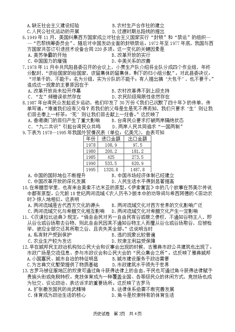 四川省泸州市龙马高中2022-2023学年高一下学期第一次月考历史试题02