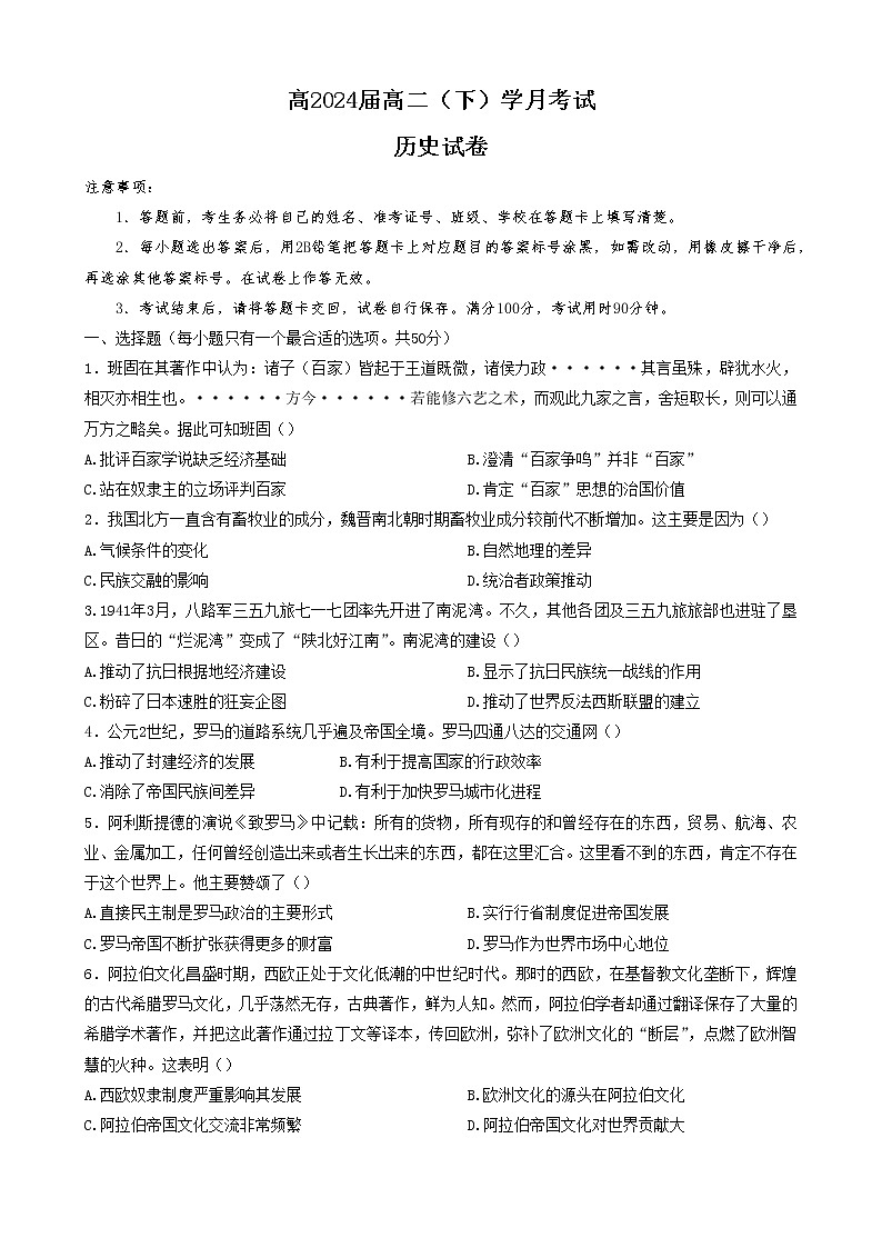 重庆市巴蜀中学校2022-2023学年高二下学期第一次月考历史试题01