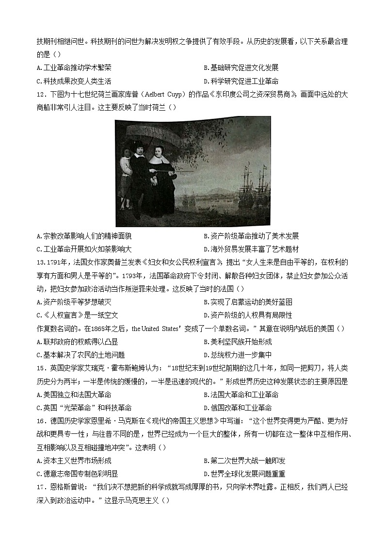 重庆市巴蜀中学校2022-2023学年高二下学期第一次月考历史试题03