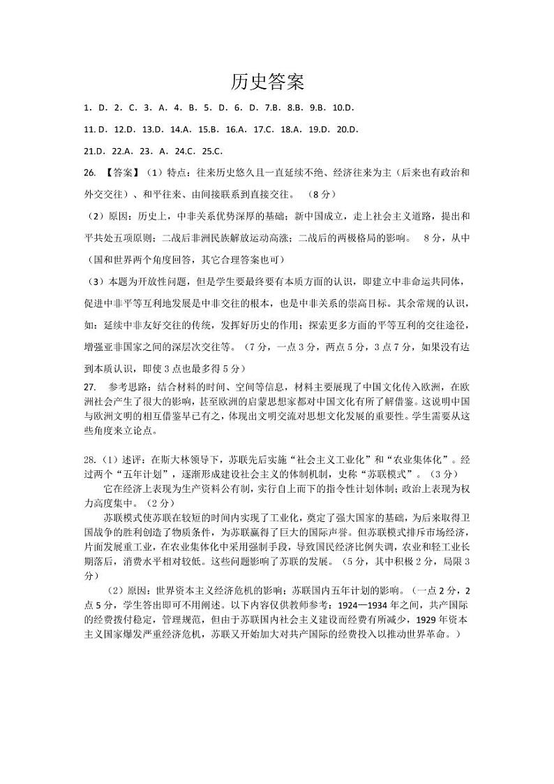 重庆市巴蜀中学校2022-2023学年高二下学期第一次月考历史试题01