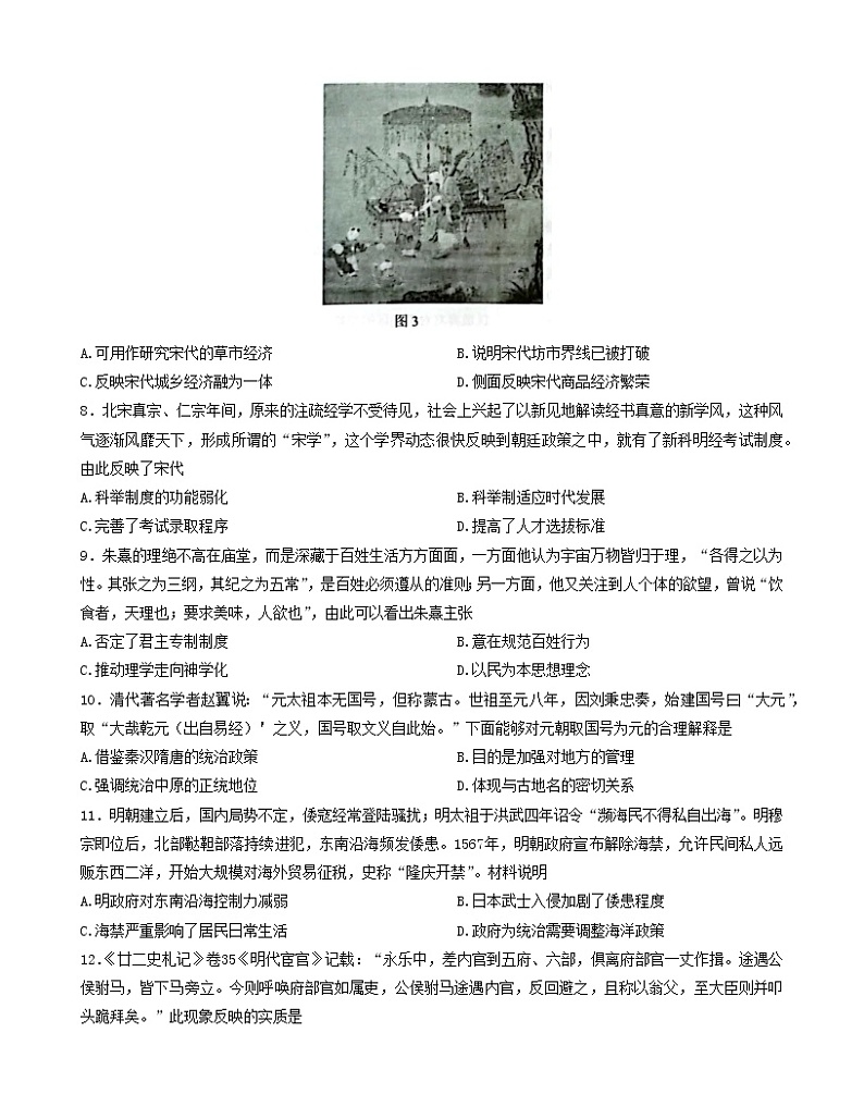 重庆市巴蜀中学校2022-2023学年高一下学期第一次月考历史试题03